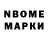 Марки 25I-NBOMe 1,8мг humor Van