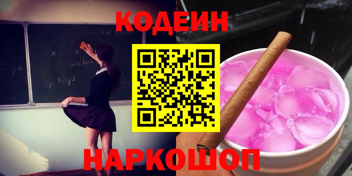 Codein Purple Drank  Codein Purple Drank  Вход с VPN  Кохма 